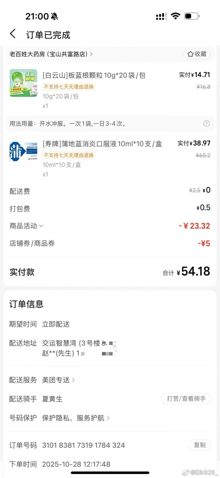 ELK更新微博自证:“昨天感冒,吃完饭直接睡了,清者自清!!”